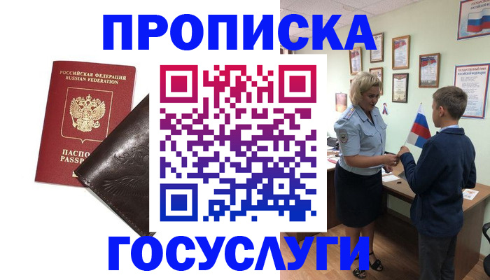 временная регистрация для школы в Железногорске