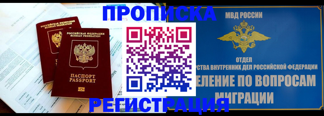 временная регистрация поиск в Железногорске