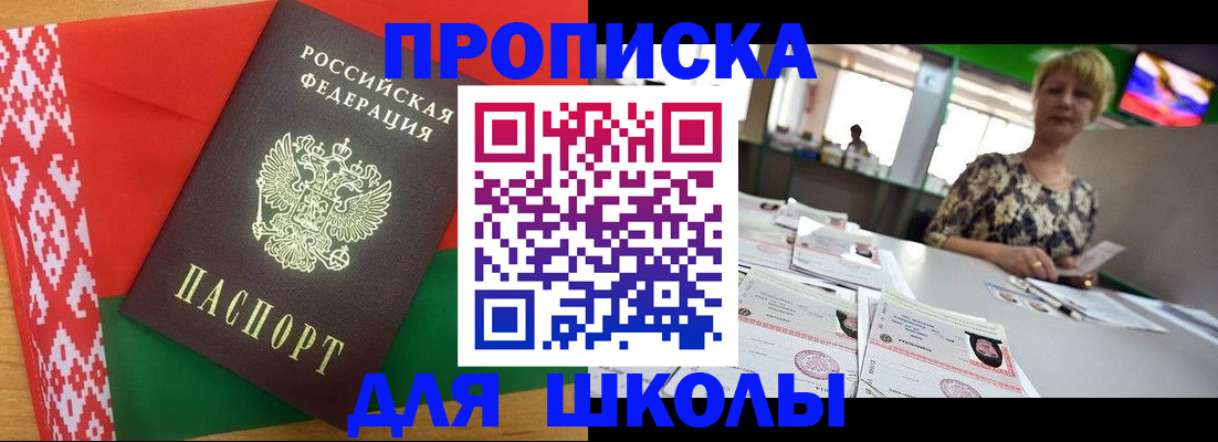прописка для работы в Железногорске