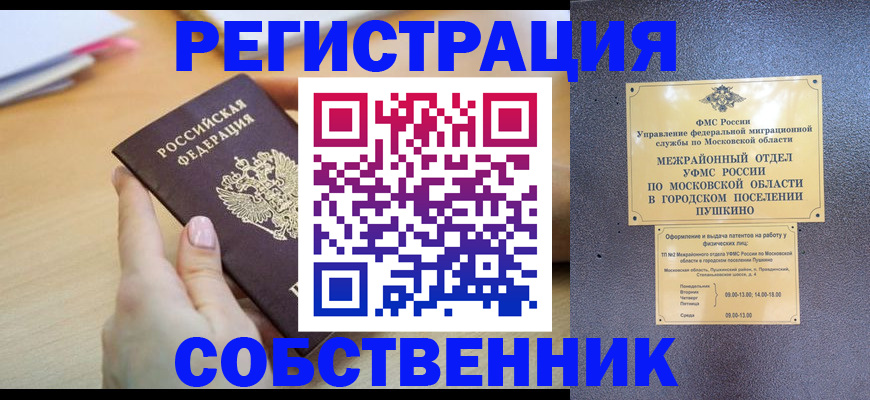 прописка штамп в Железногорске