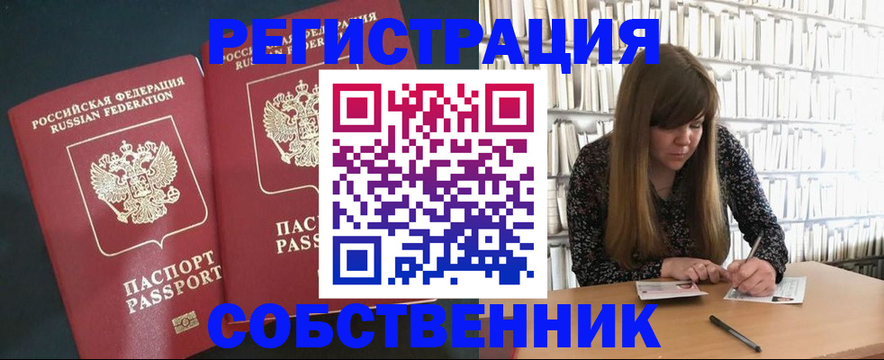 прописка законно в Железногорске