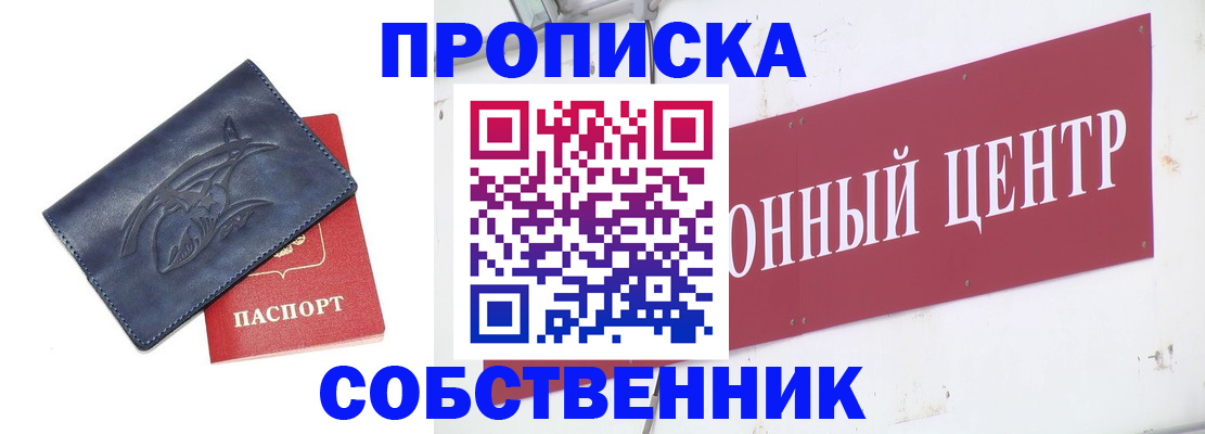 временная регистрация для всех в Железногорске